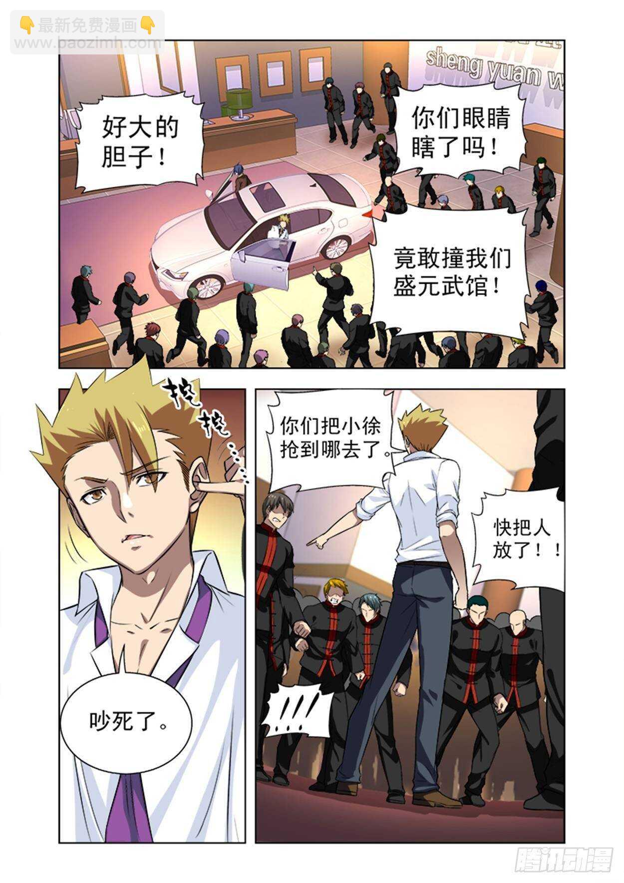 少年拳1漫画,第十六话 英雄救美1图