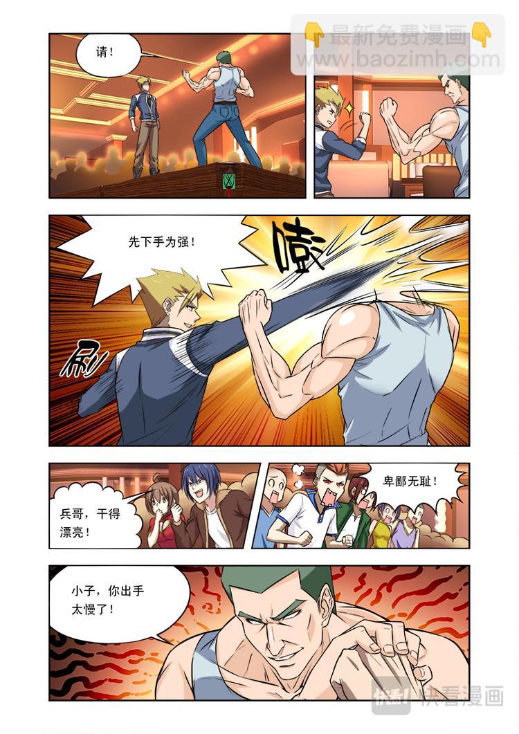 少年拳圣第二部漫画下拉式漫画,第四话 兵哥打架从来没输过！2图