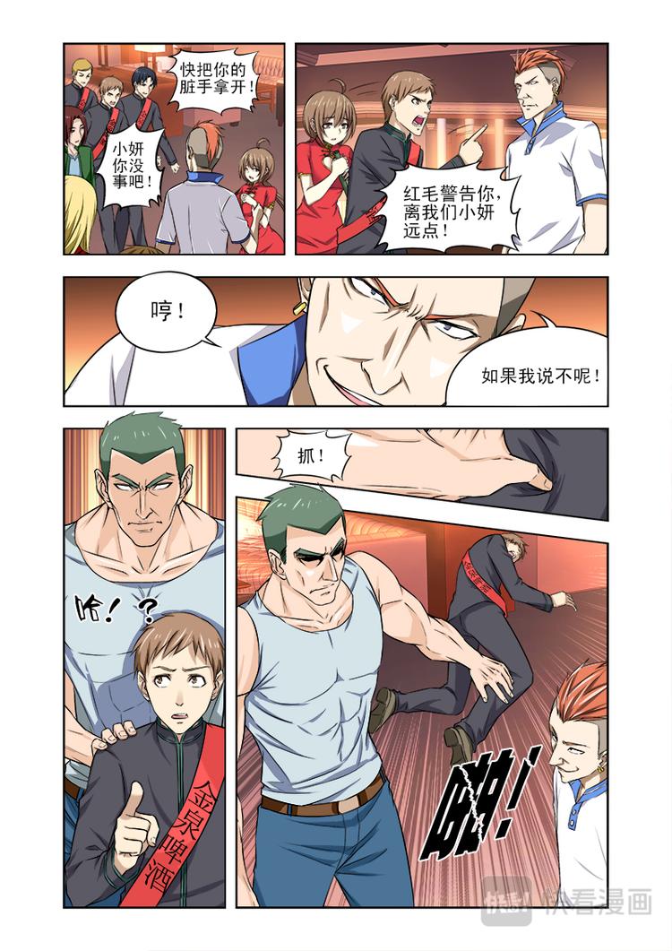 少年拳圣下载漫画,第2话 竟敢泡我的妞1图