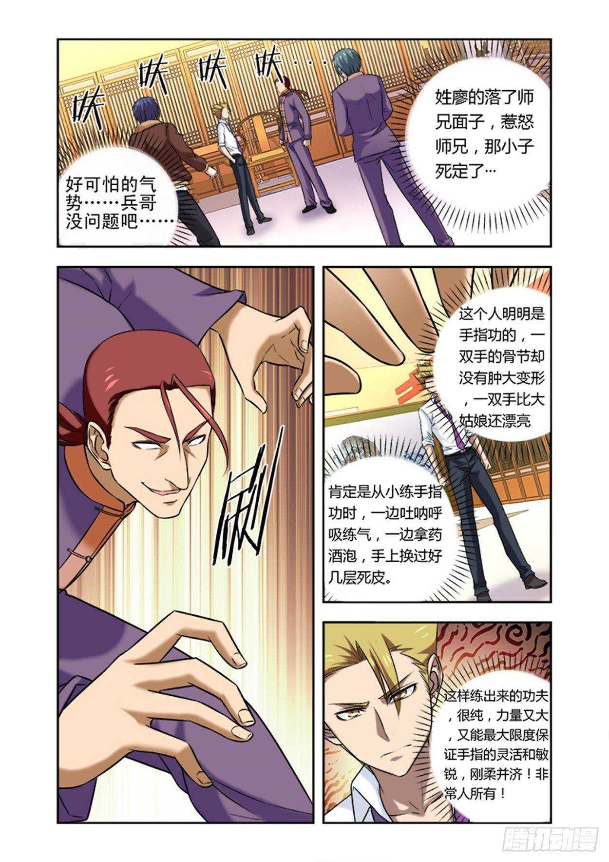 少年拳圣txt百度云漫画,第十八话 手指功1图