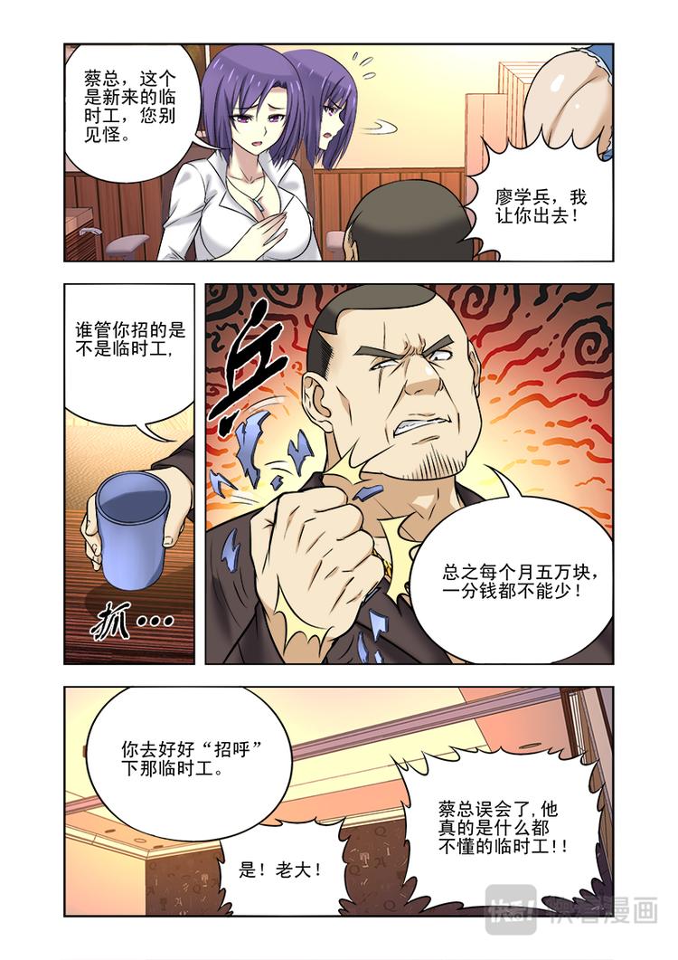 少年拳第一套完整漫画,第十话 收保护费的人来了？2图