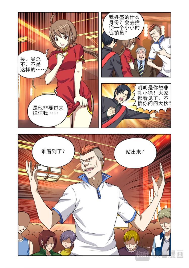 少年拳圣第一季漫画,第3话 挺身而出的男主角2图