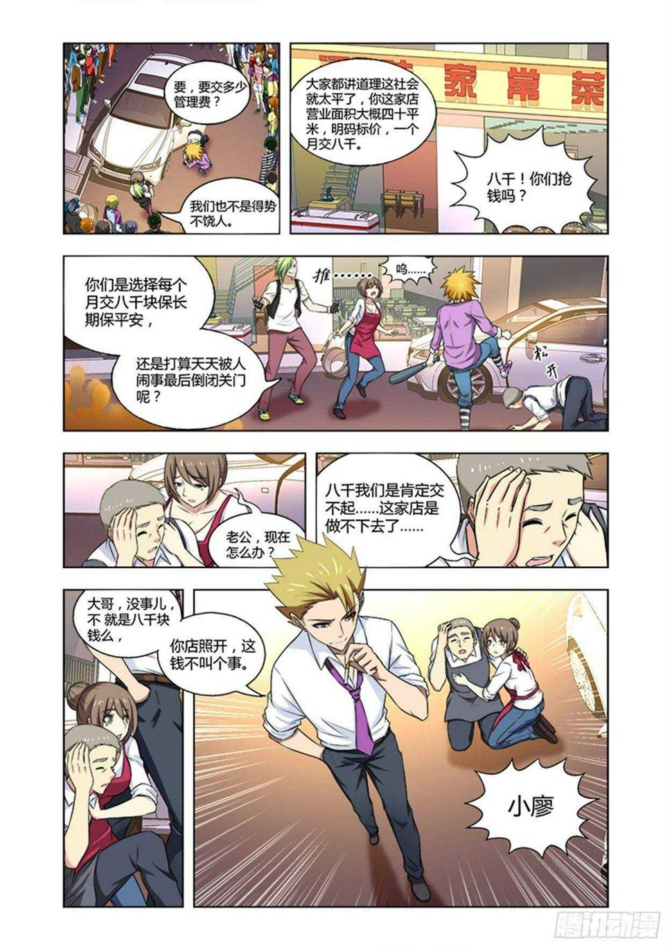 少年拳圣第二部漫画下拉式漫画,第十四话 路见不平一声吼1图