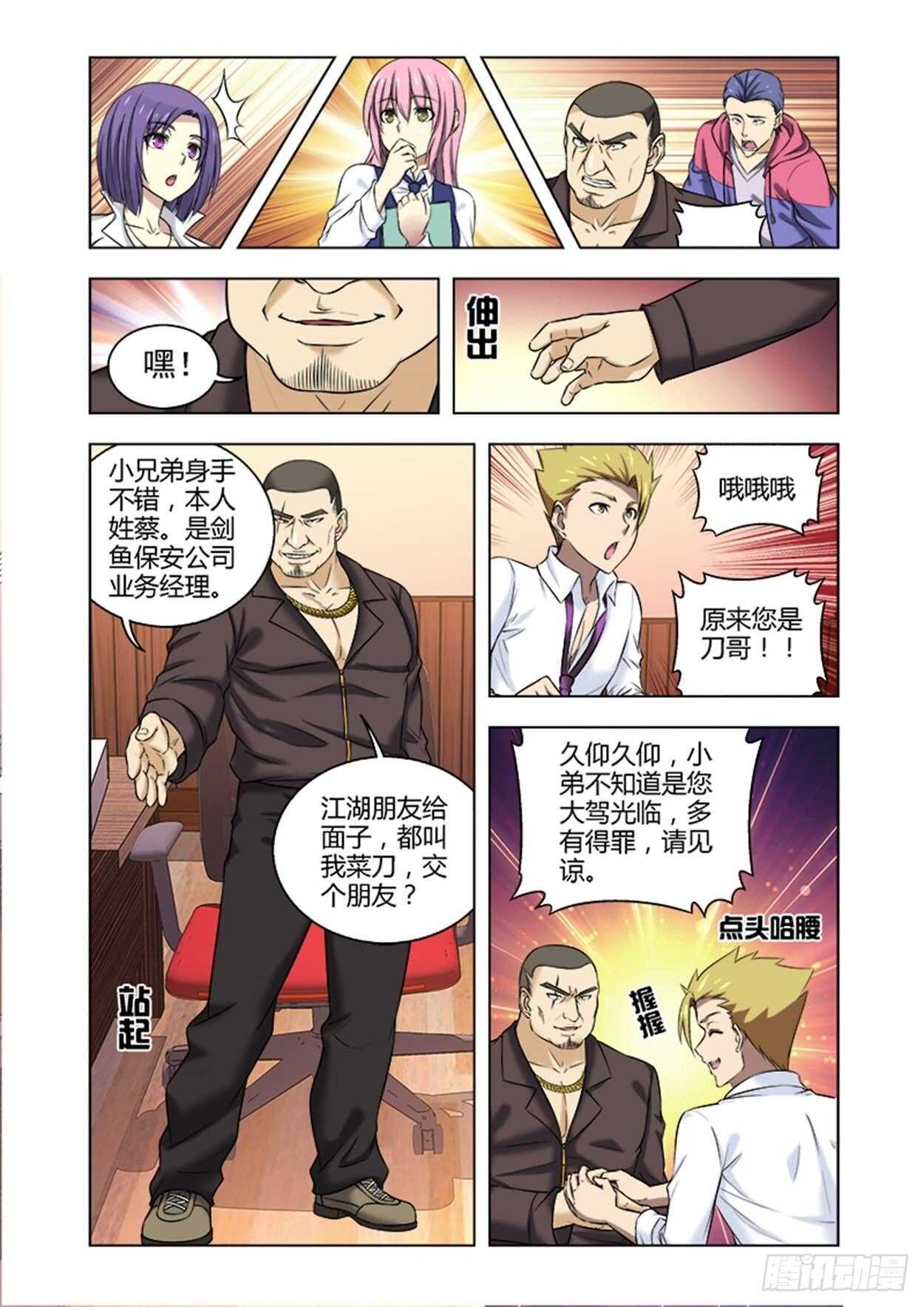 少年拳圣第一季漫画漫画,第十一话大开眼界2图