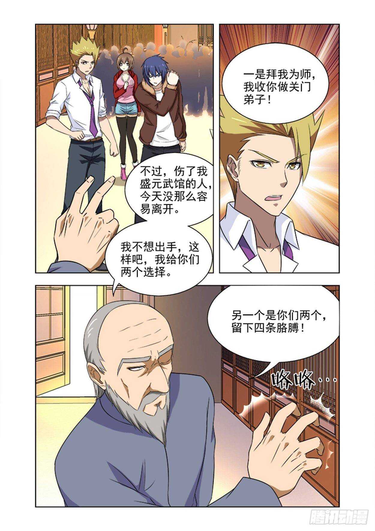 少年拳圣第一季百度网盘漫画,第二十话 遇到高人1图