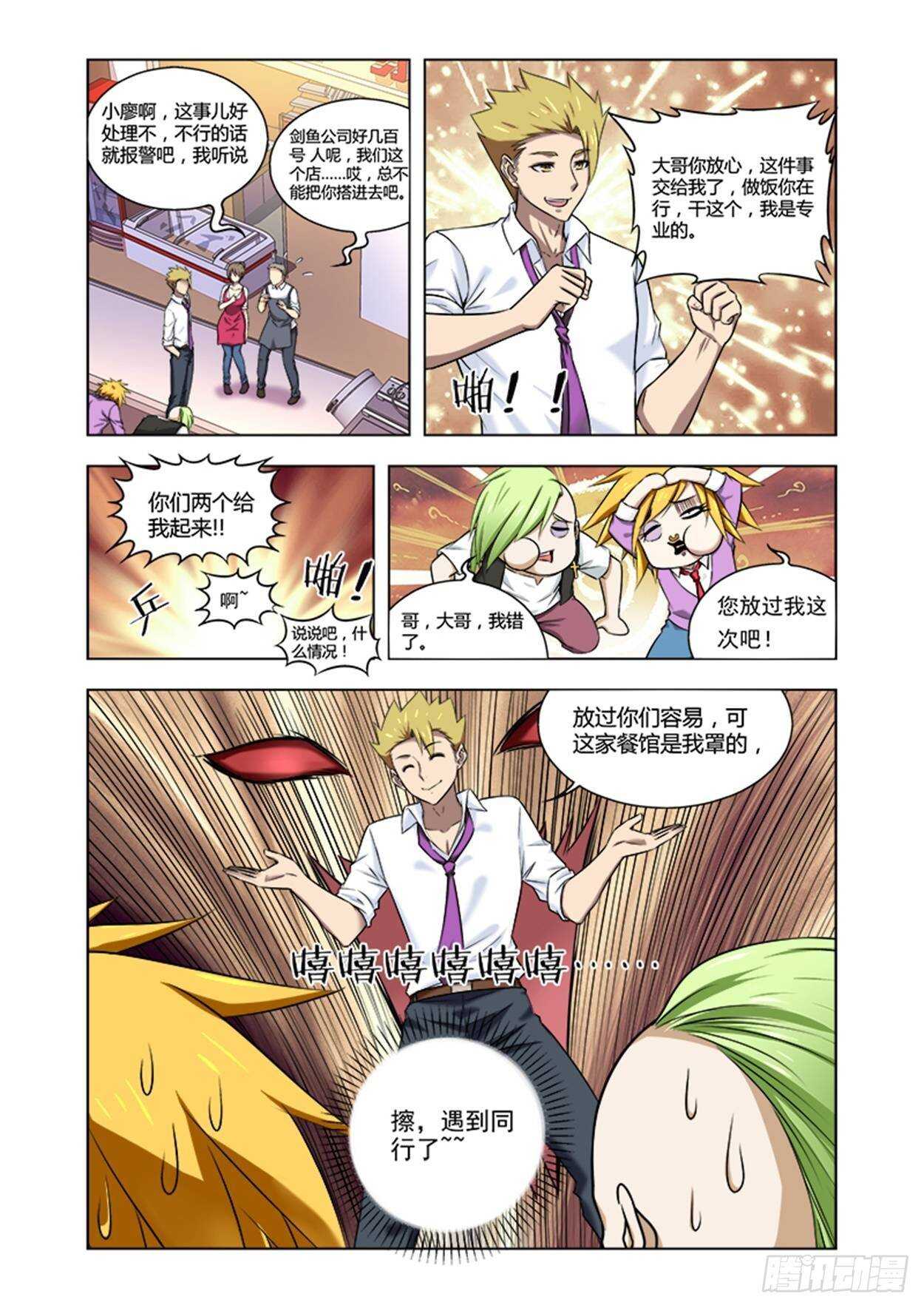 少年拳圣第一季漫画,第十五话 升级换炮！2图