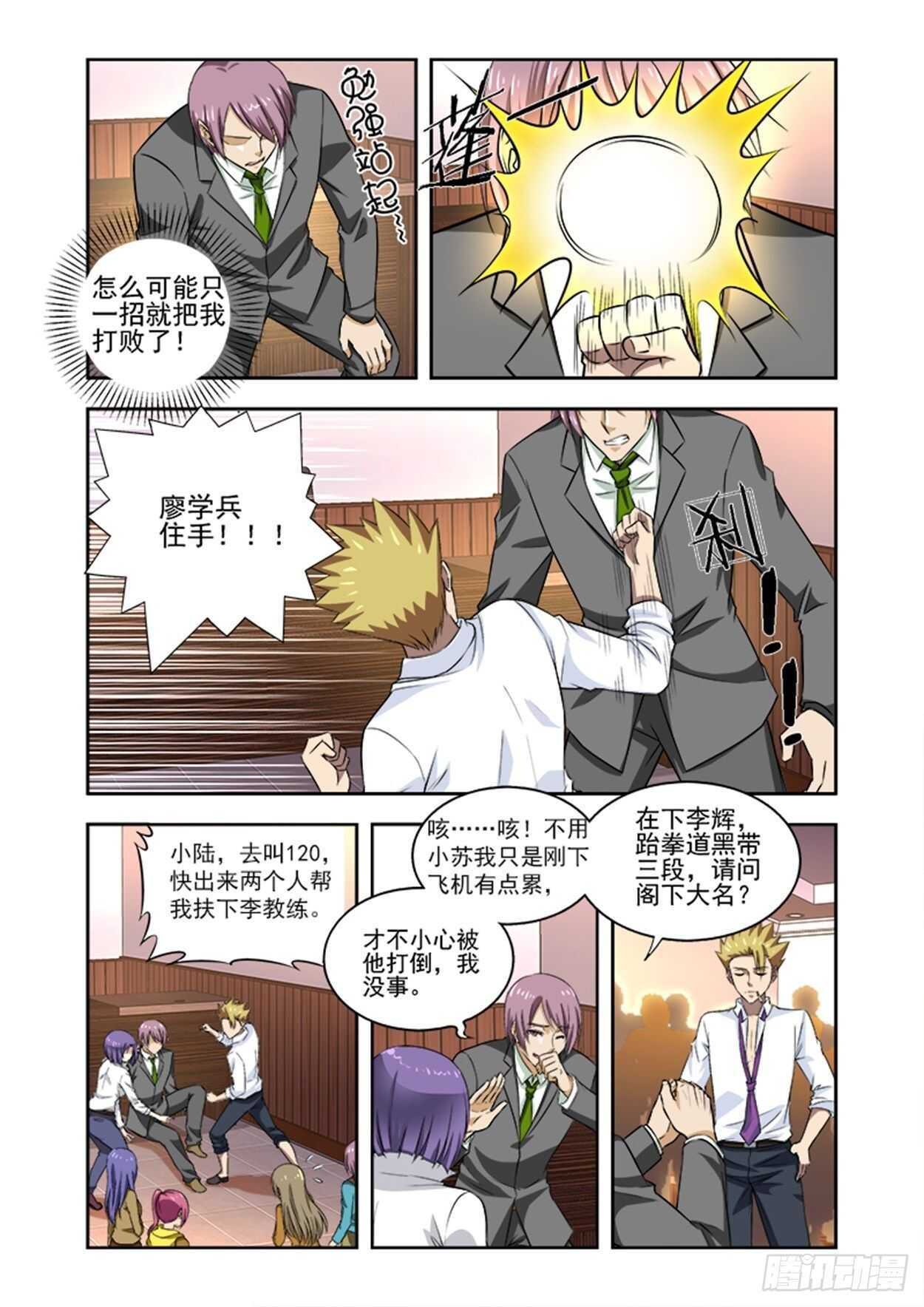 少年拳2漫画,第十三话 到处赊账2图