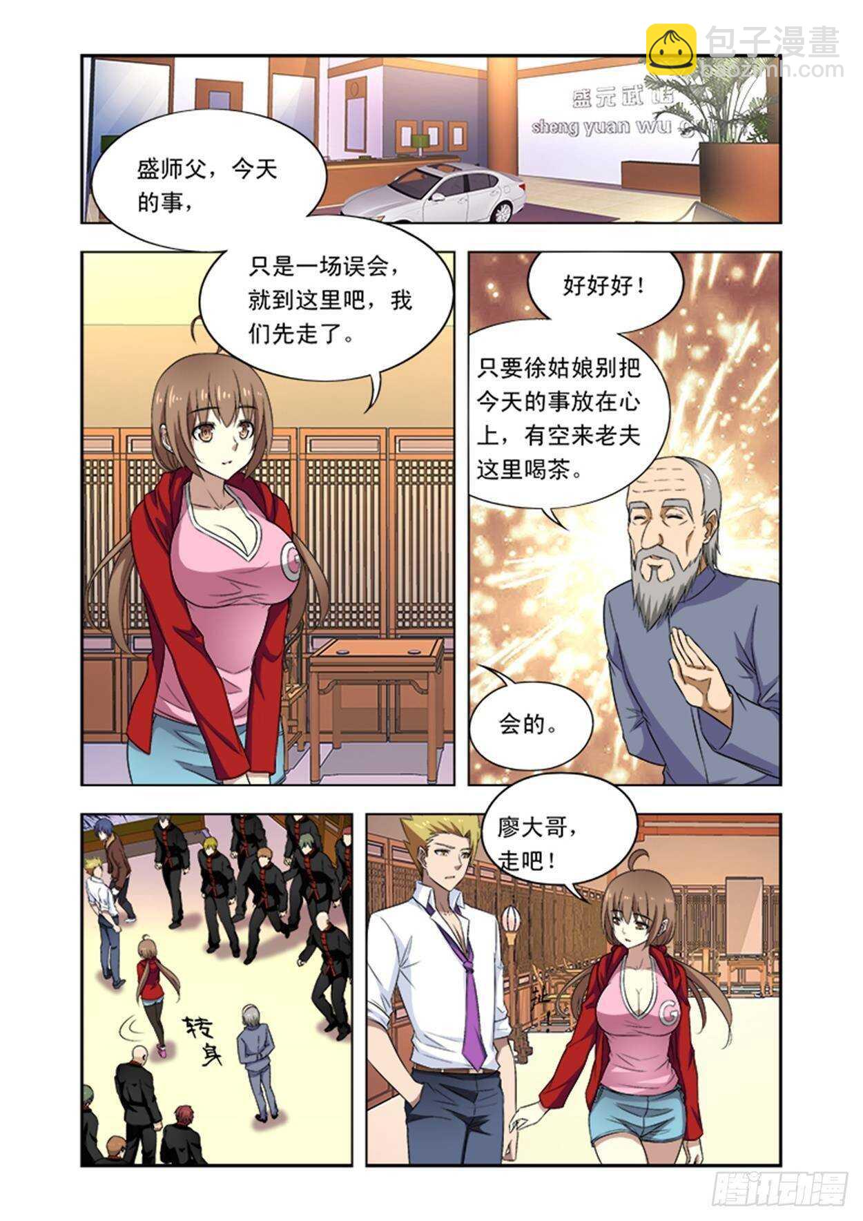 少年拳圣txt全集下载漫画,第二十一话还会再见的吧(完结）2图