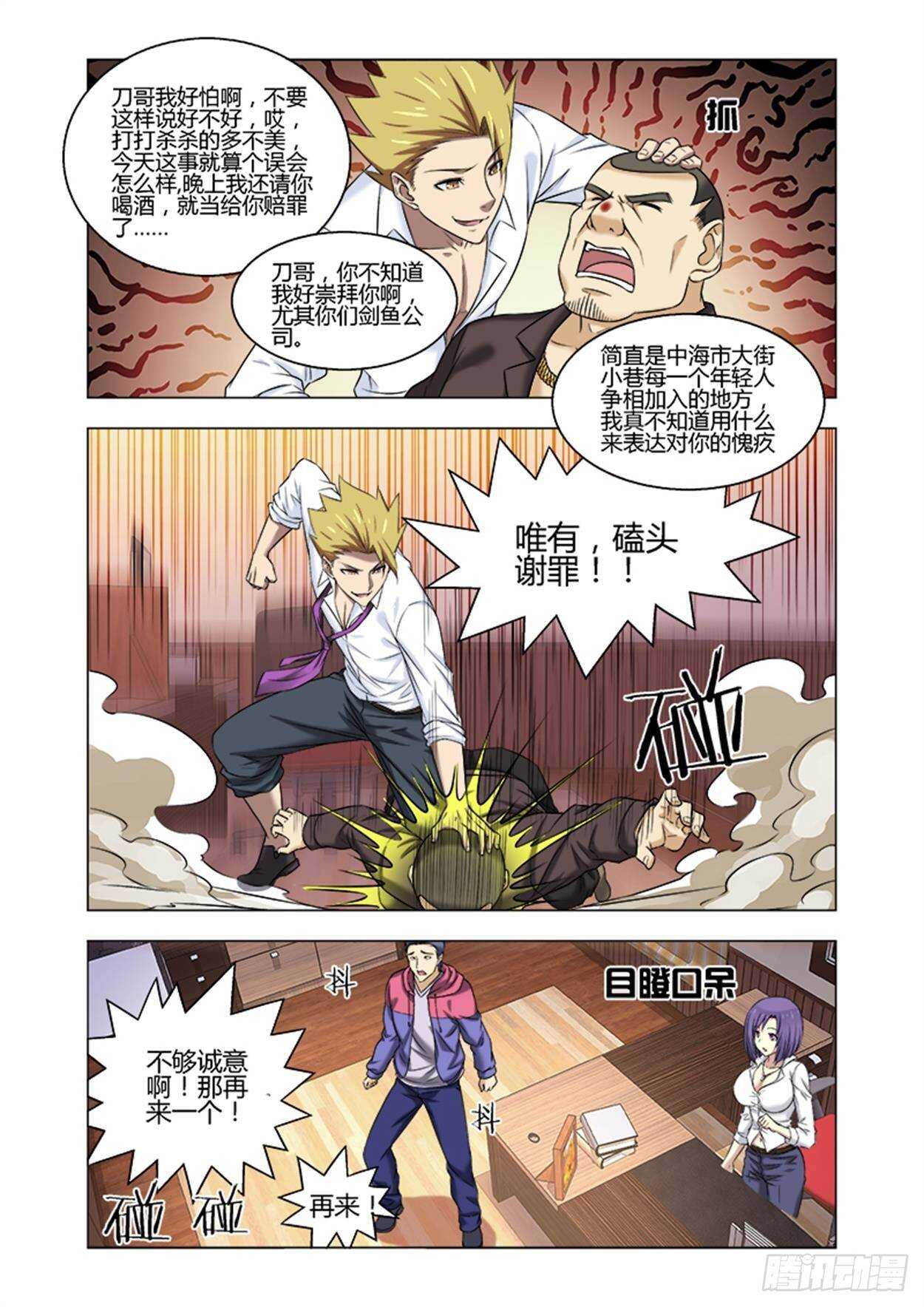 少年拳第二部漫画,第十一话大开眼界1图