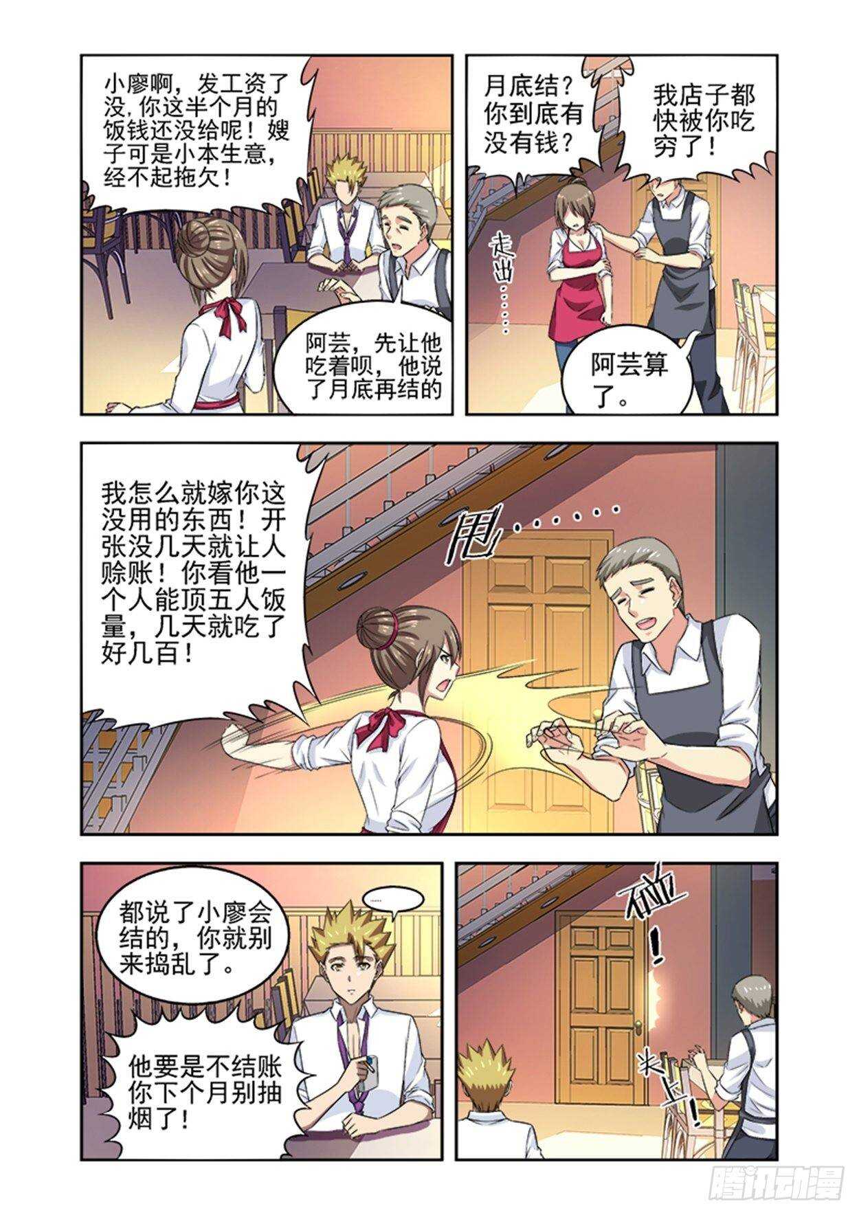 少年拳第一集完整版漫画,第十三话 到处赊账1图