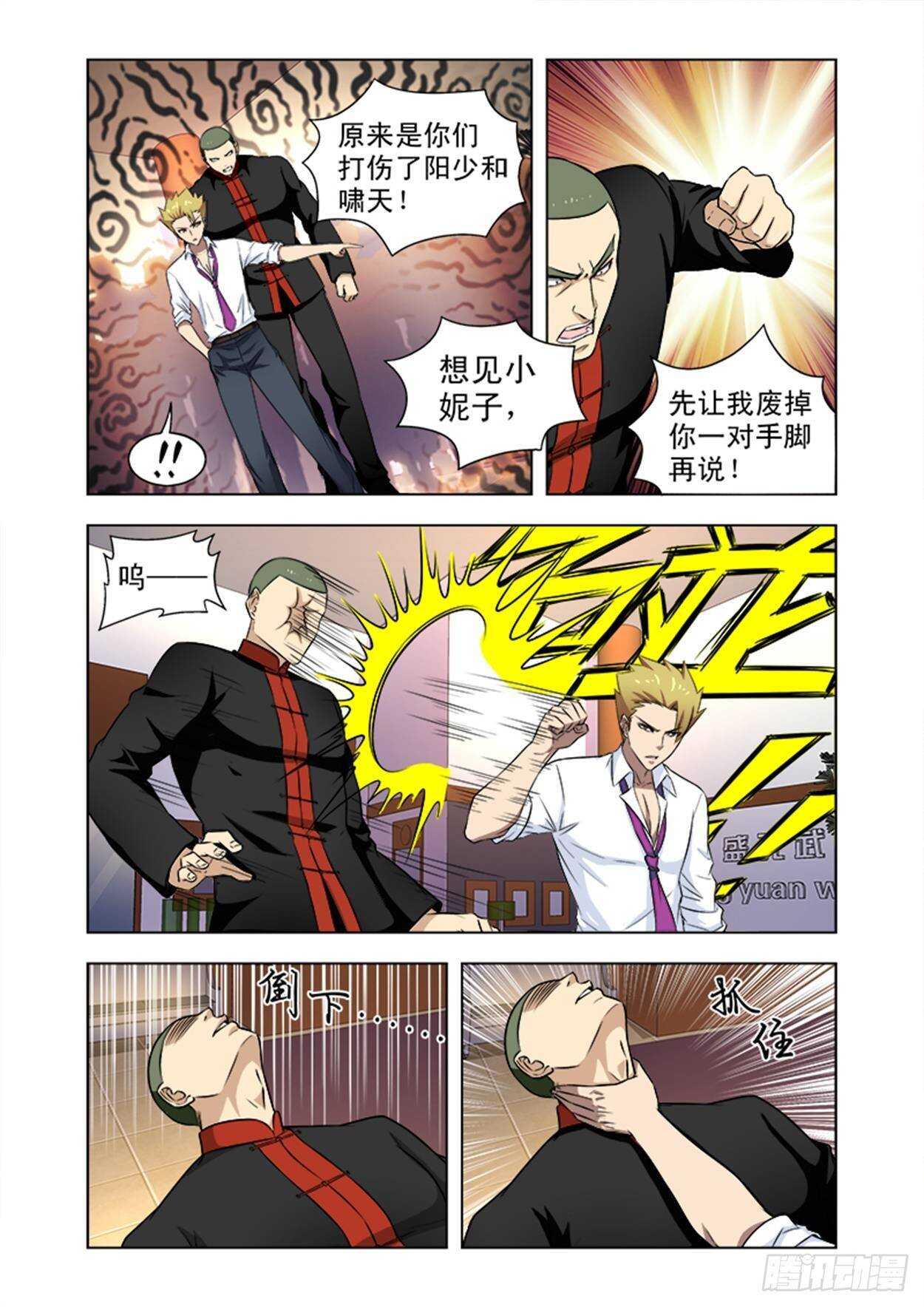 少年拳2漫画,第十七话 营救2图