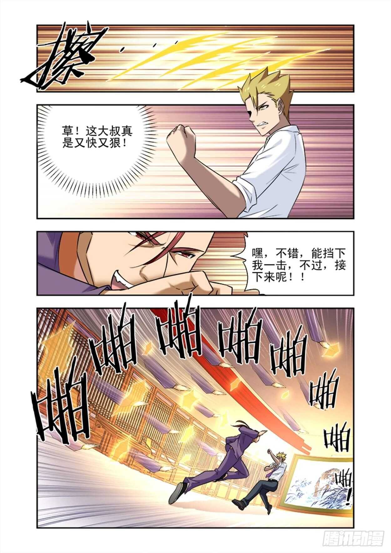 少年拳圣下载漫画,第十八话 手指功1图