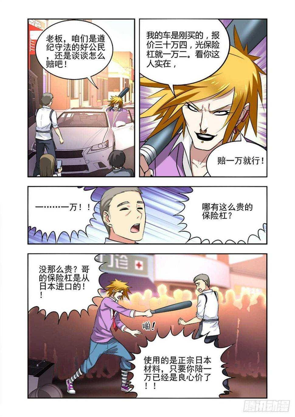 少年拳2漫画,第十四话 路见不平一声吼2图