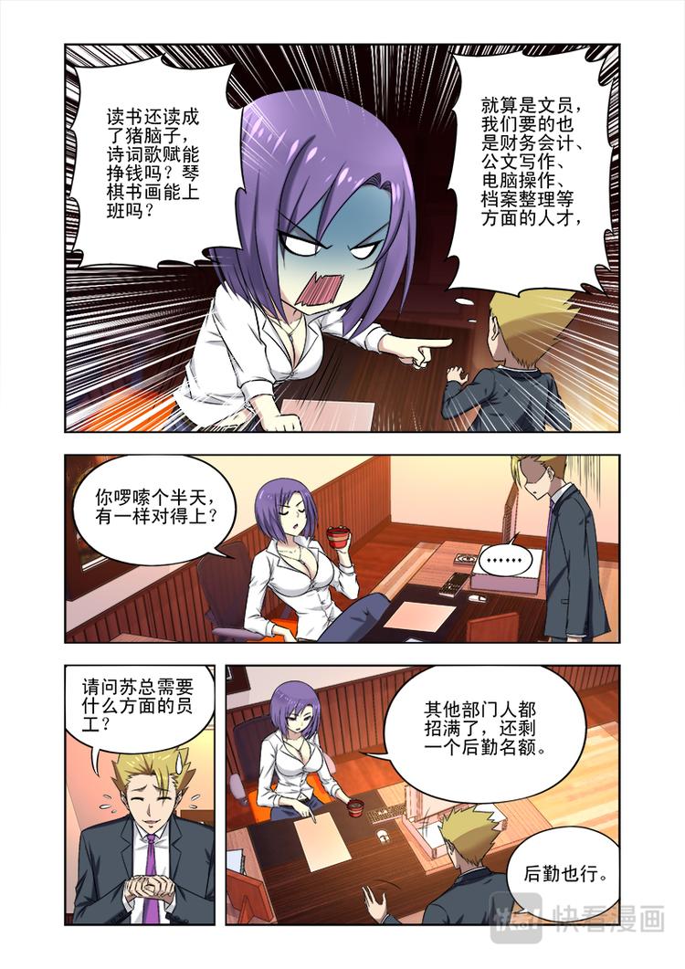 少年拳圣免费TXT下载漫画,第九话 真的没兴趣吗？2图