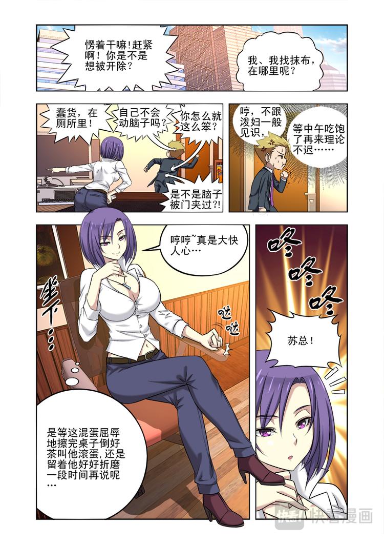 少年拳圣 张君宝漫画,第十话 收保护费的人来了？2图