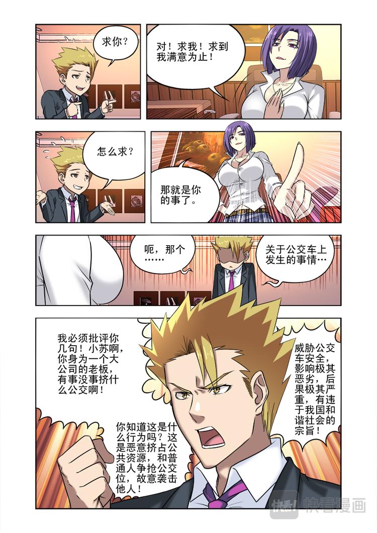 少年拳第一套完整漫画,第九话 真的没兴趣吗？1图