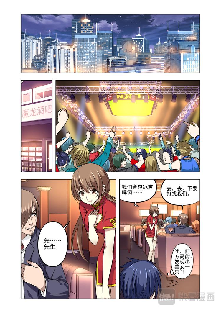 少年拳圣第一季漫画,第1话 卖啤酒的小美女1图