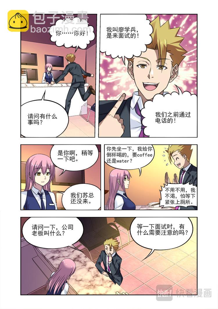 少年拳圣免费阅读漫画,第八话 冤家路窄1图