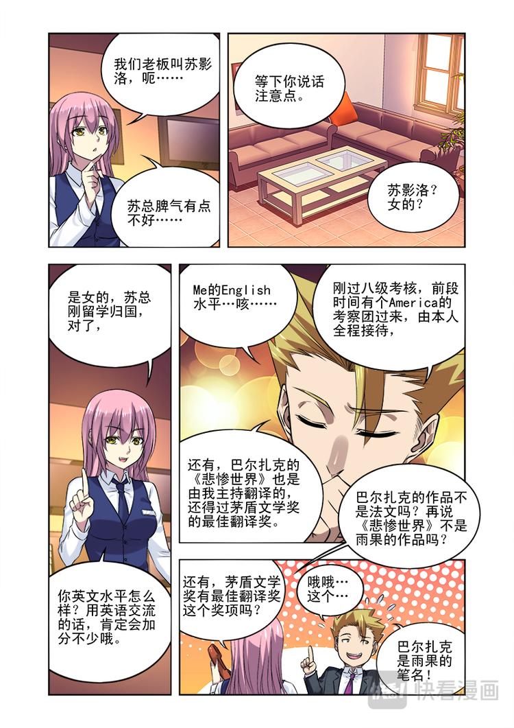 少年拳圣免费阅读漫画,第八话 冤家路窄2图