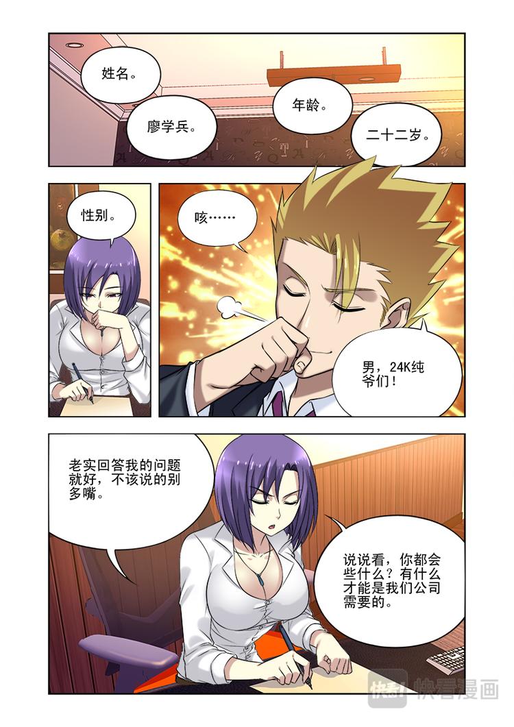 少年拳圣免费TXT下载漫画,第九话 真的没兴趣吗？2图