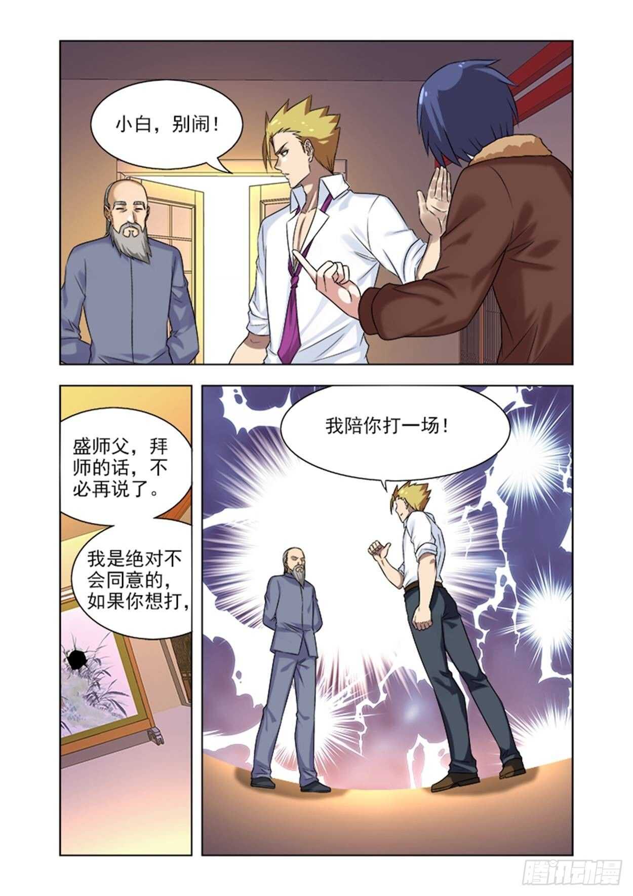 少年拳圣第一季漫画,第二十一话还会再见的吧(完结）1图