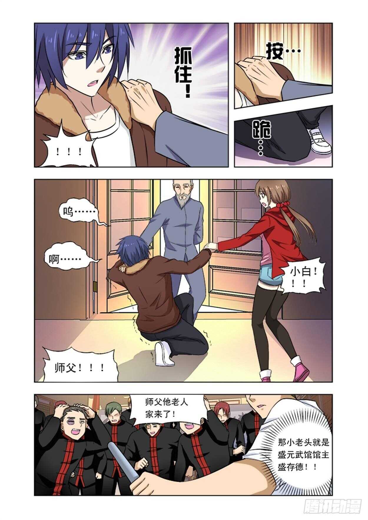 少年拳2漫画,第二十话 遇到高人1图