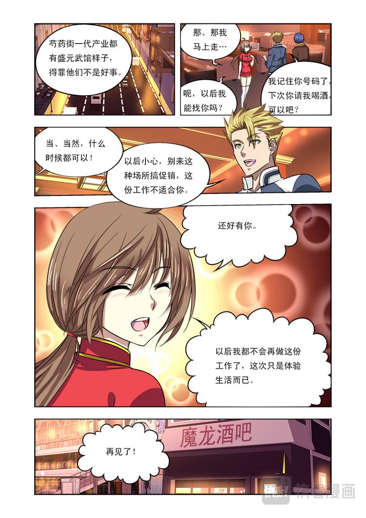 少年拳圣第一季漫画,第六话记住我叫廖学兵！1图