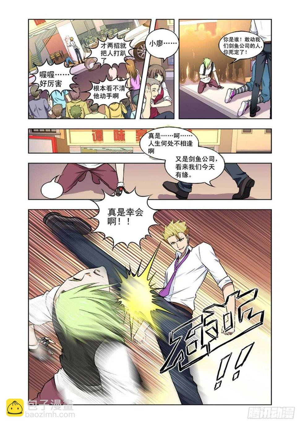 少年拳圣第二部漫画下拉式漫画,第十四话 路见不平一声吼2图