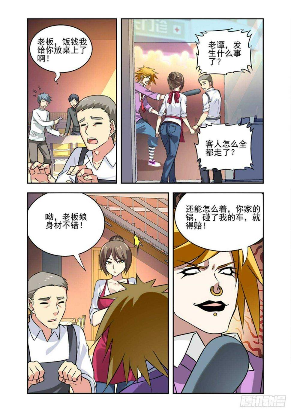 少年拳第一集完整版漫画,第十四话 路见不平一声吼1图