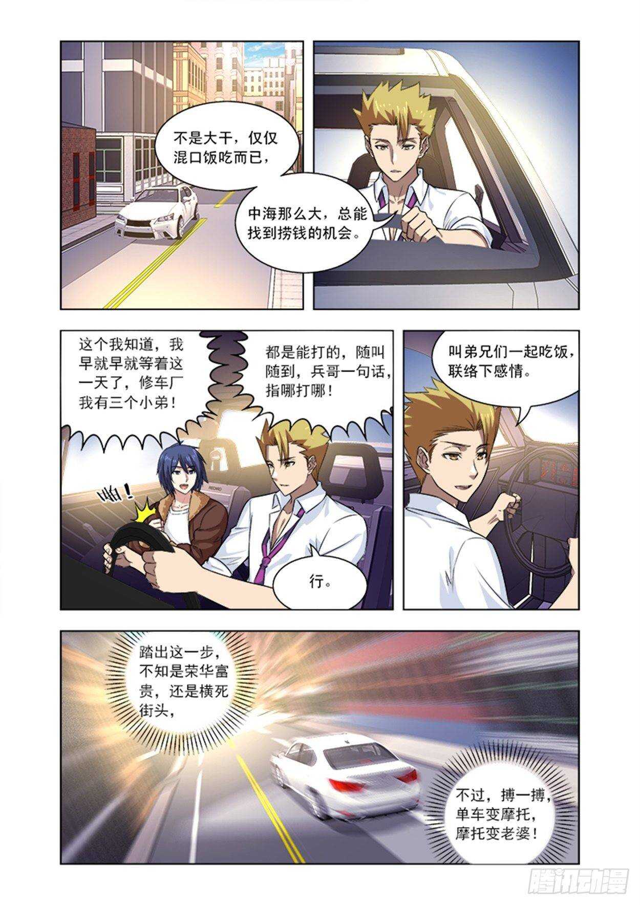 少年拳圣txt全集下载漫画,第十六话 英雄救美2图