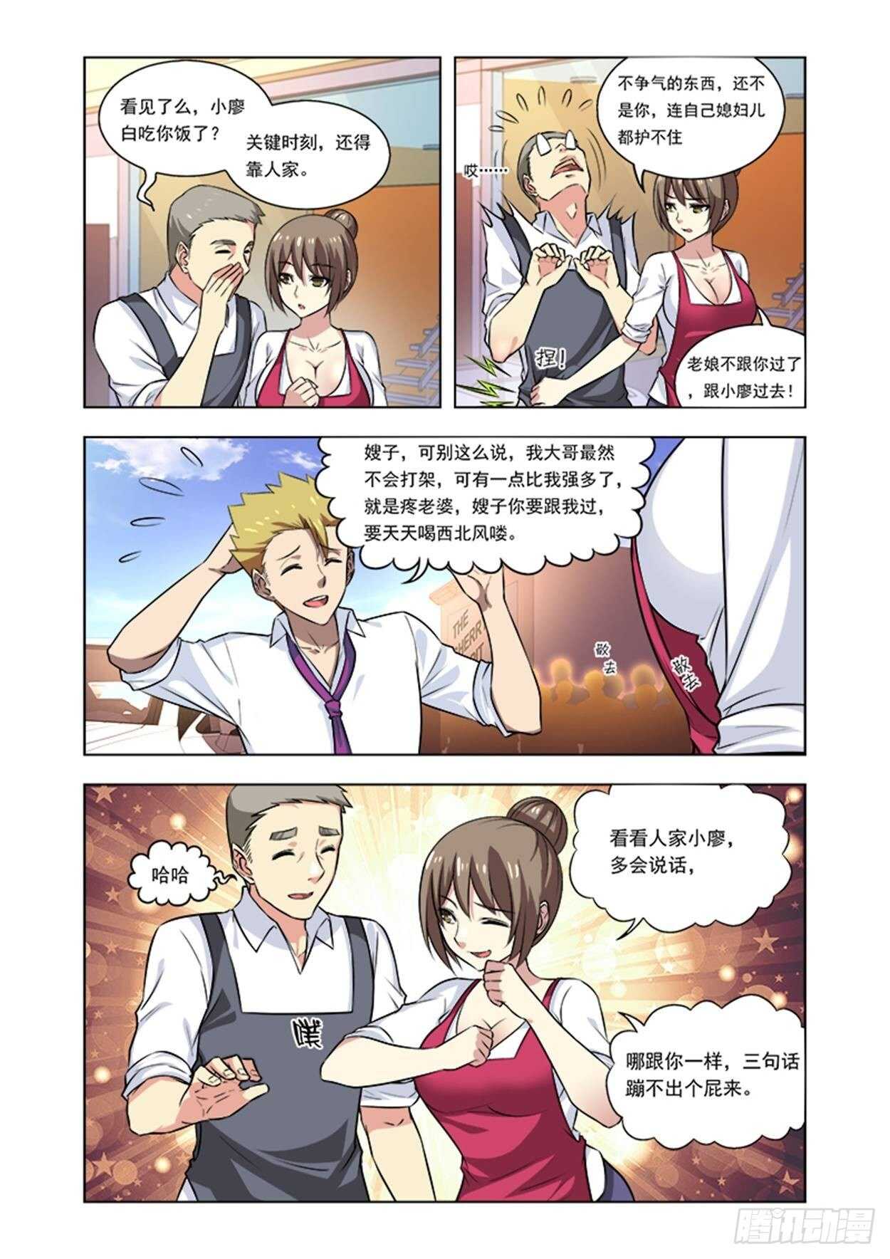 少年拳圣第一季漫画,第十五话 升级换炮！1图