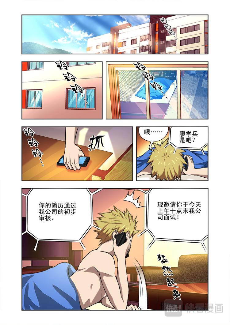 少年拳圣免费TXT下载漫画,第七话 面试2图