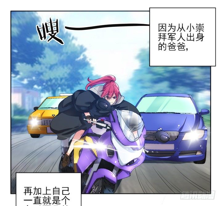 家政女王的小说漫画,1话 速度VS激情2图