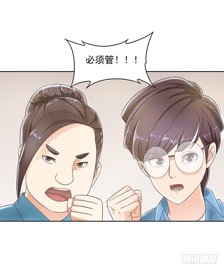 家政女王的小说漫画,6话 就这很尴尬了~2图