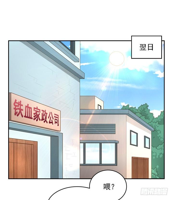 家政女王的小说漫画,23话 你还藏着多少秘密1图