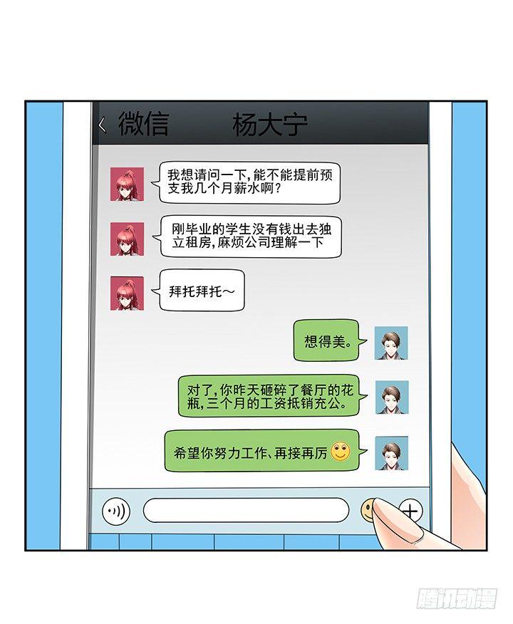家政女王的小说漫画,9话 预支工资有理1图