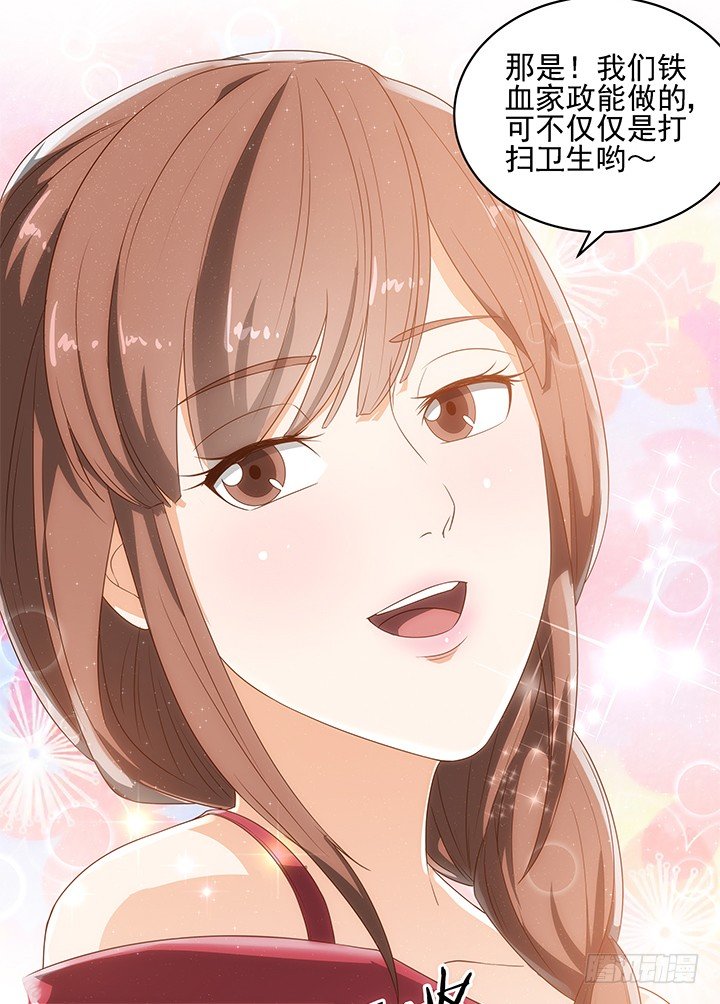 家政女王的小说漫画,4话 沦落到出卖色相~2图