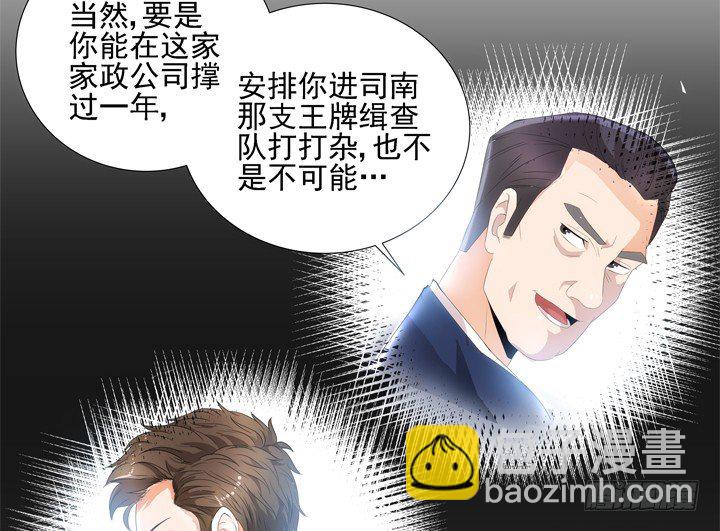 家政女王的小说漫画,3话 英雄救美都是骗人的2图