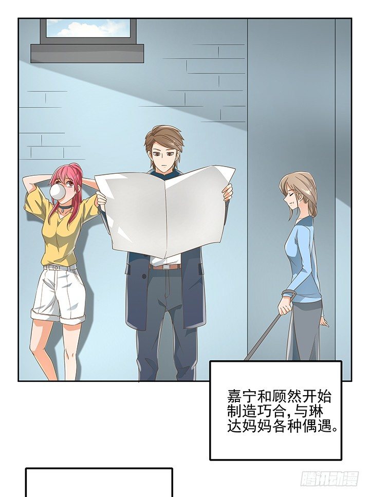 家政女王的小说漫画,28话 打入敌人内部2图