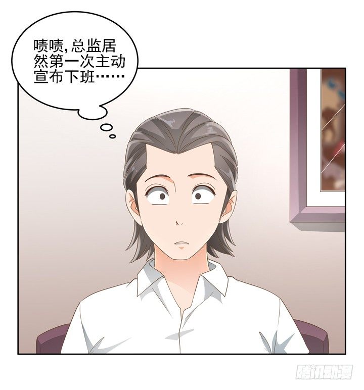 家政女王的小说漫画,21话 我才不在乎你呢2图