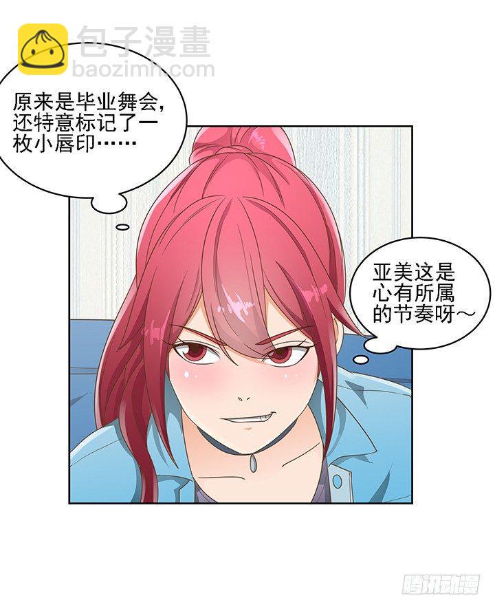 家政女王的小说漫画,15话 校园里的悸动2图