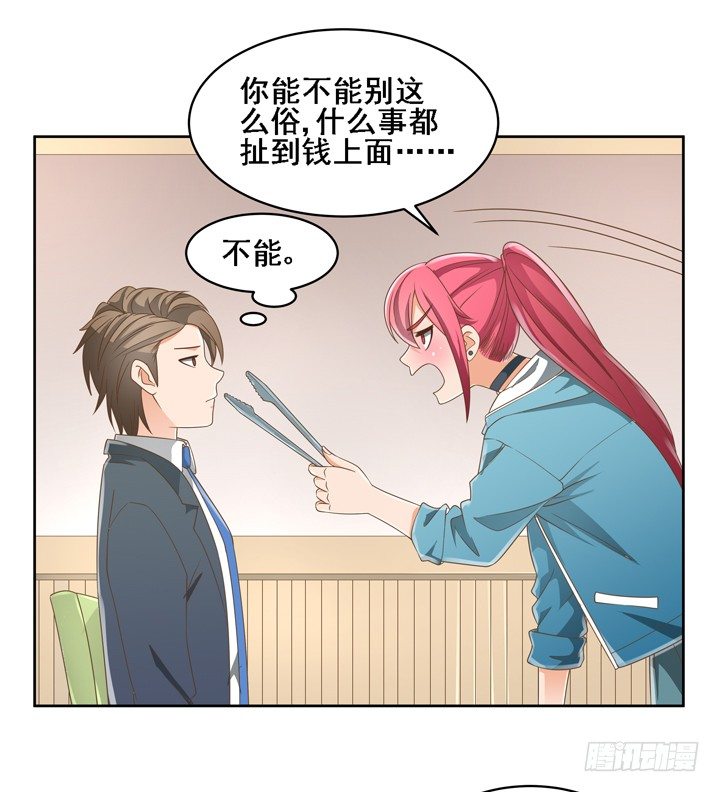 家政女王的小说漫画,25话 看你装到什么时候1图