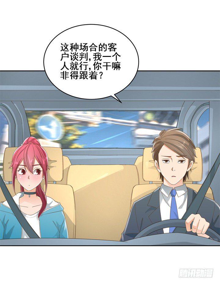家政女王的小说漫画,23话 你还藏着多少秘密2图