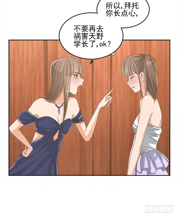 家政女王的小说漫画,19话 史诗级宫斗大片！1图