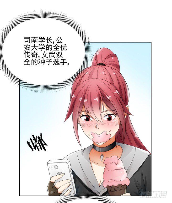 家政女王的小说漫画,2话 一切为了美色~2图
