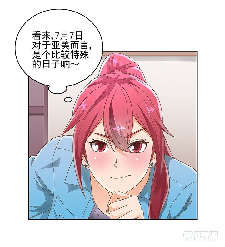 家政女王的小说漫画,14话 外貌并不代表所有2图