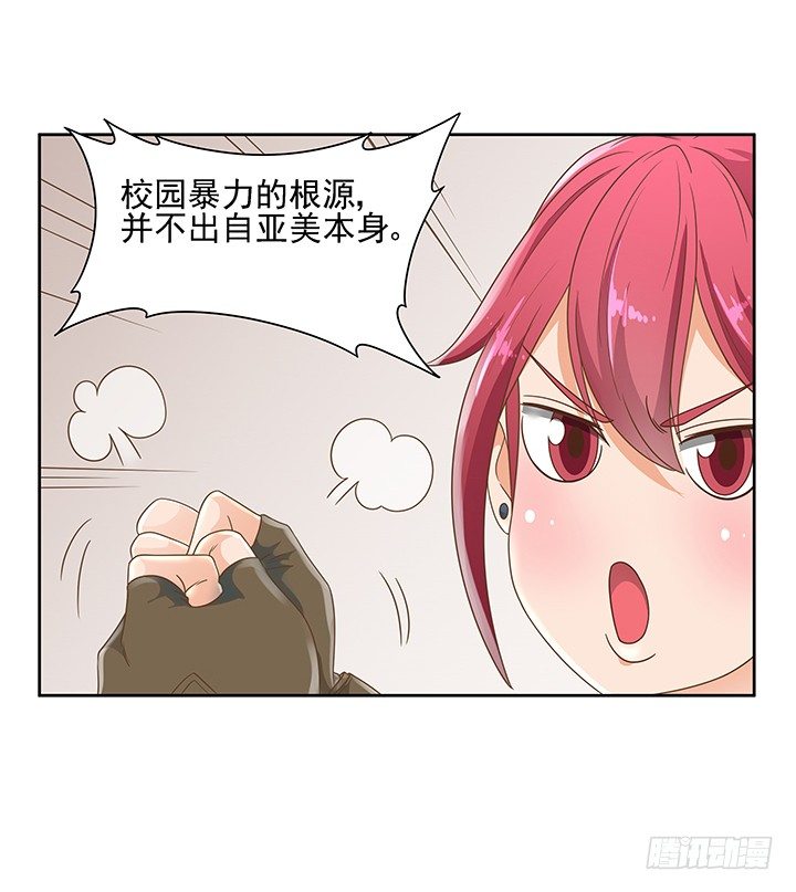家政女王的小说漫画,14话 外貌并不代表所有1图