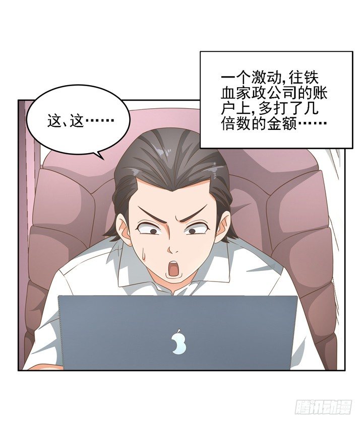 家政女王的小说漫画,20话 如果从未发生过2图