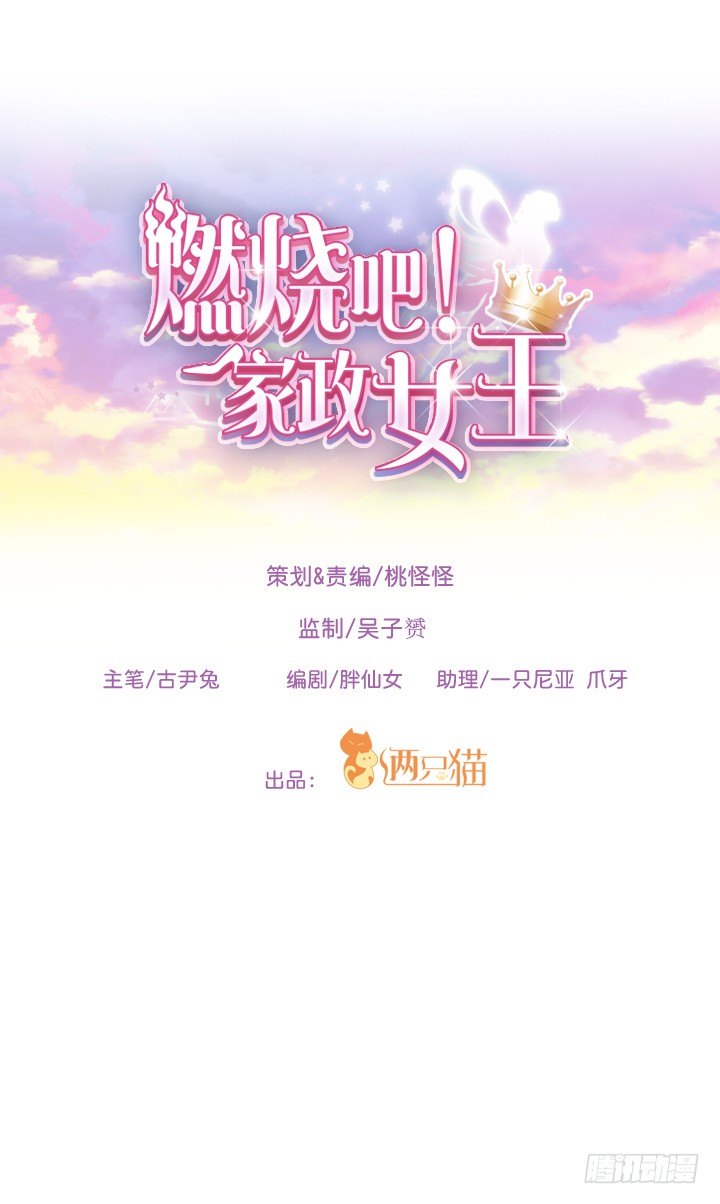 家政女王的小说漫画,28话 打入敌人内部1图
