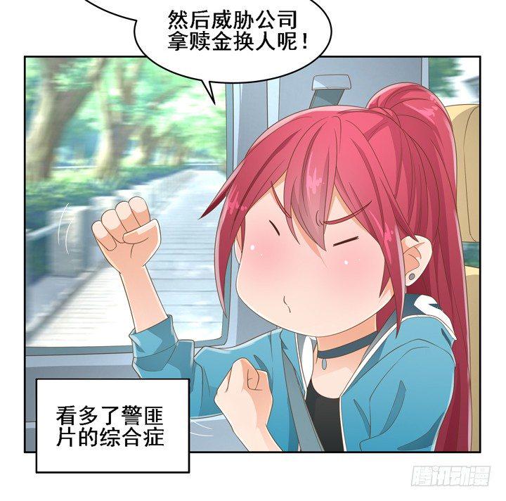 家政女王的小说漫画,23话 你还藏着多少秘密1图